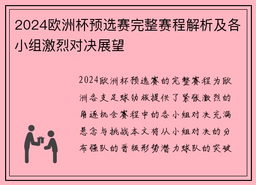 2024欧洲杯预选赛完整赛程解析及各小组激烈对决展望